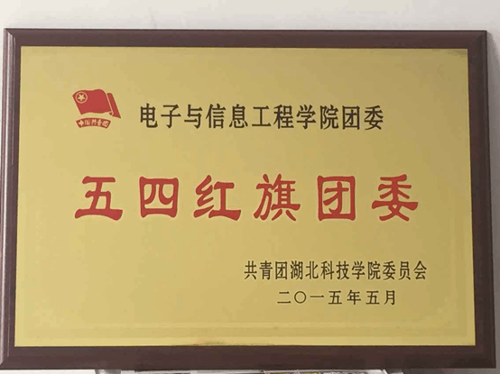76net必赢官网团委获评“五四红旗团委” 76net必赢官网团委获评“五四红旗团委”
